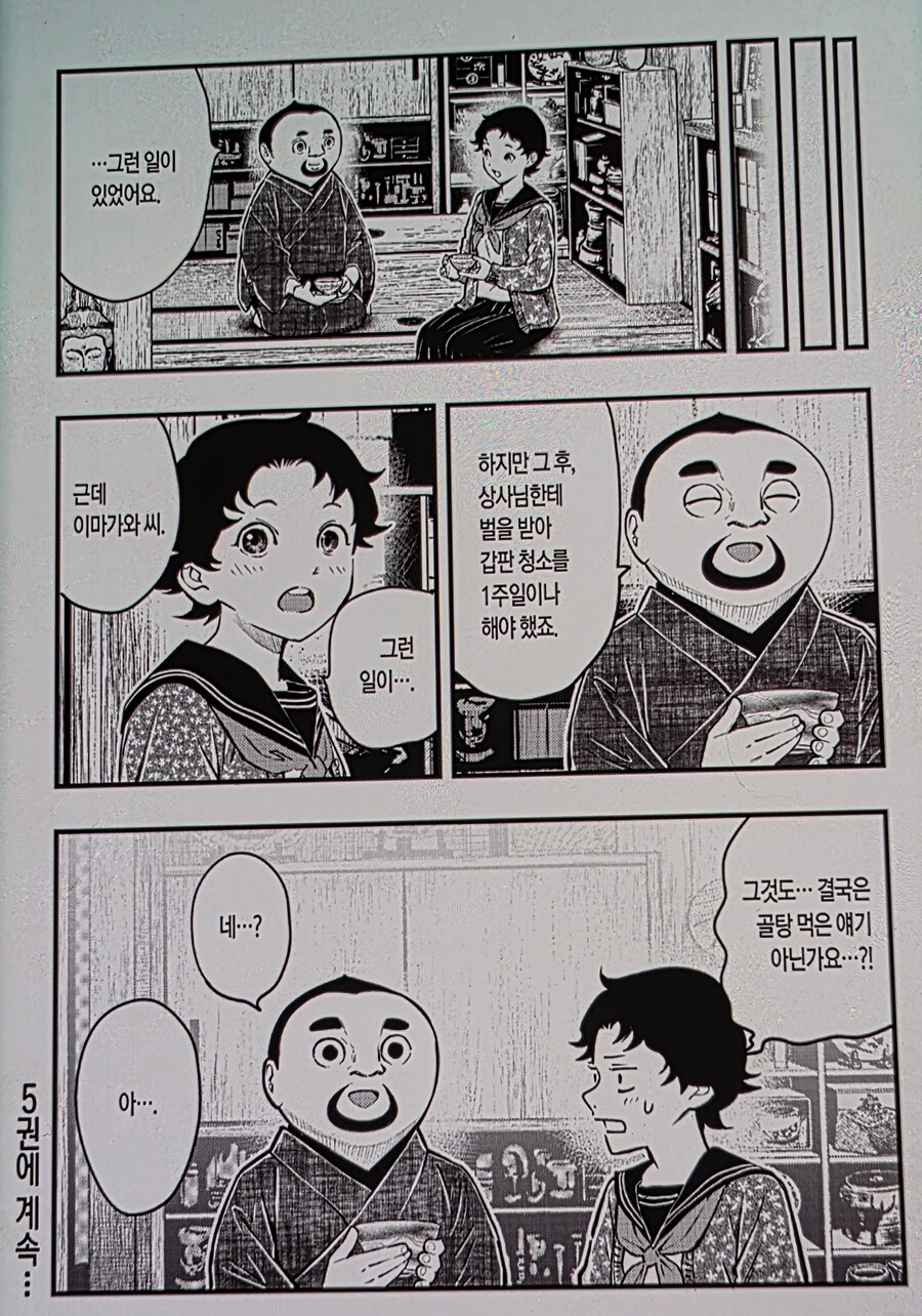 해군 중위의 명령에 따랐는데 처벌받은 쫄따구 썰 만화.manhwa_14.jpg