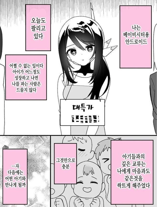 베이비시터용 안드로이드를 구매하는 망가.manga_1.jpg