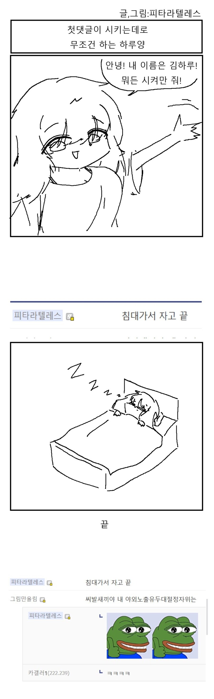 첫 댓글이 시키는대로 무조건 하는 만화_1.jpg