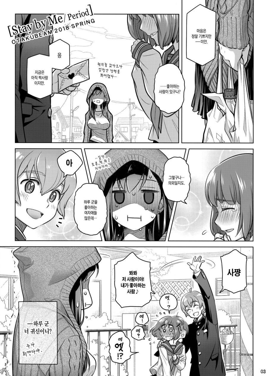옆집 동생이 고백을 거절하는 걸 본.manga_1.jpg