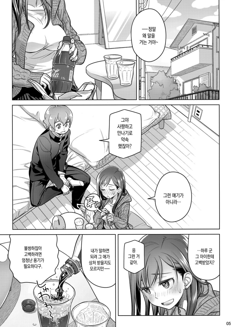 옆집 동생이 고백을 거절하는 걸 본.manga_2.jpg