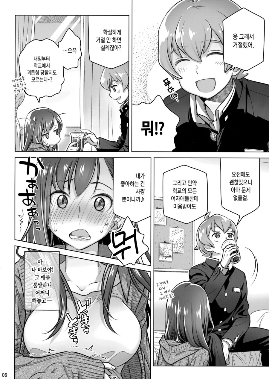 옆집 동생이 고백을 거절하는 걸 본.manga_3.jpg