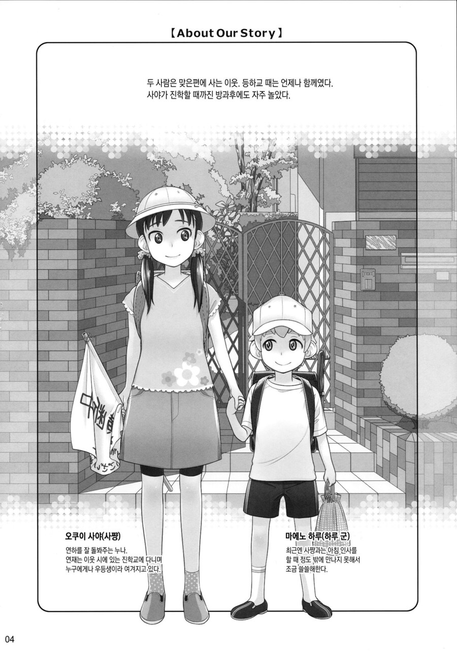 옆집 동생이 고백을 거절하는 걸 본.manga_5.jpg