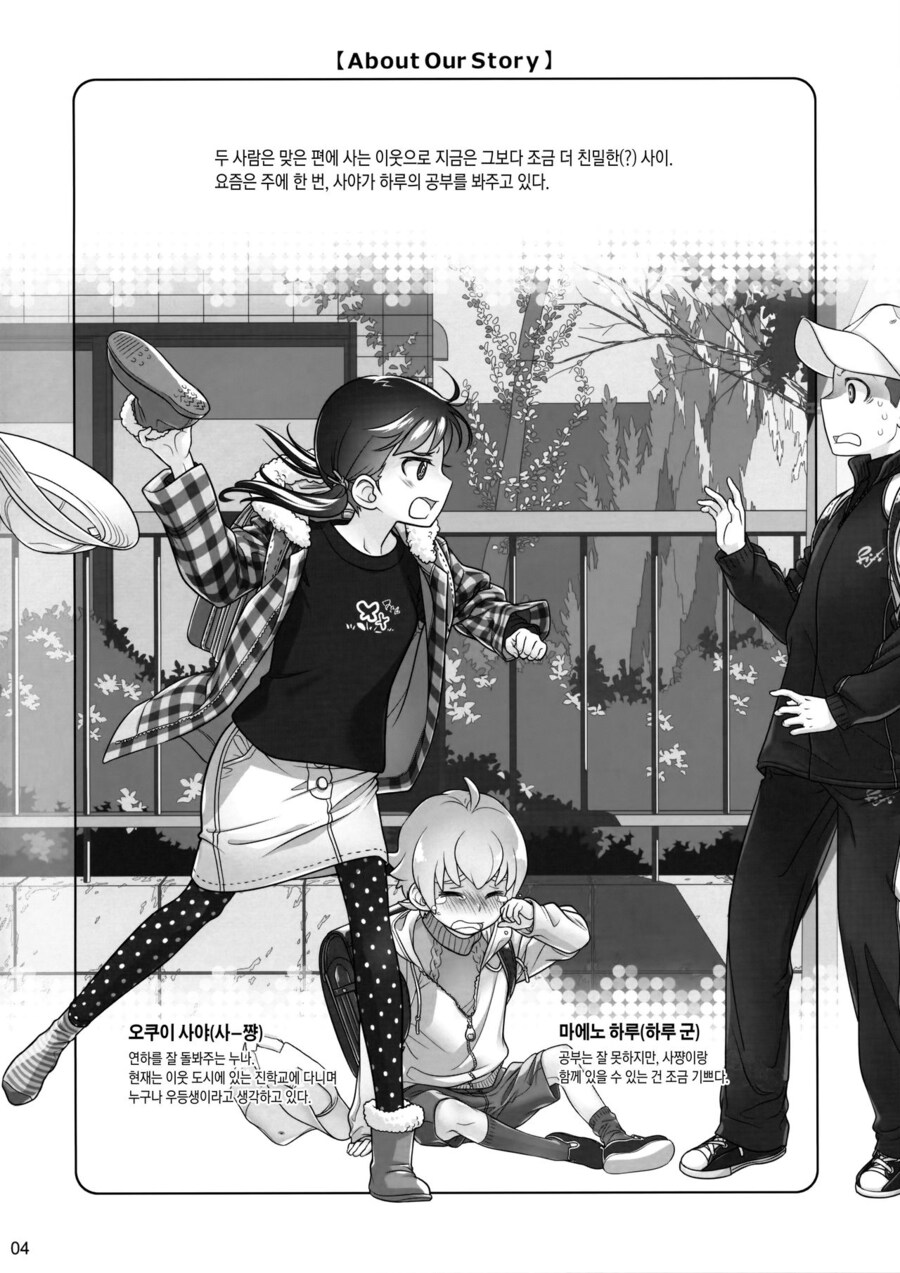 옆집 동생이 고백을 거절하는 걸 본.manga_6.jpg