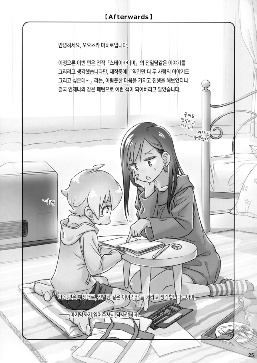 옆집 동생이 고백을 거절하는 걸 본.manga_7.jpg