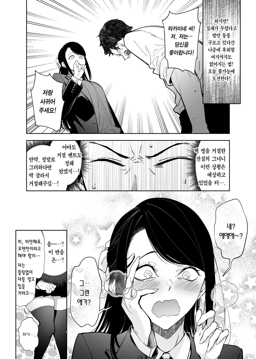 좋아하는 그녀에게 고백하다.manga_2.webp