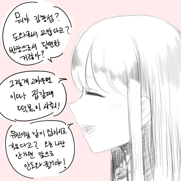착하디 착한 반장 만화_2.webp