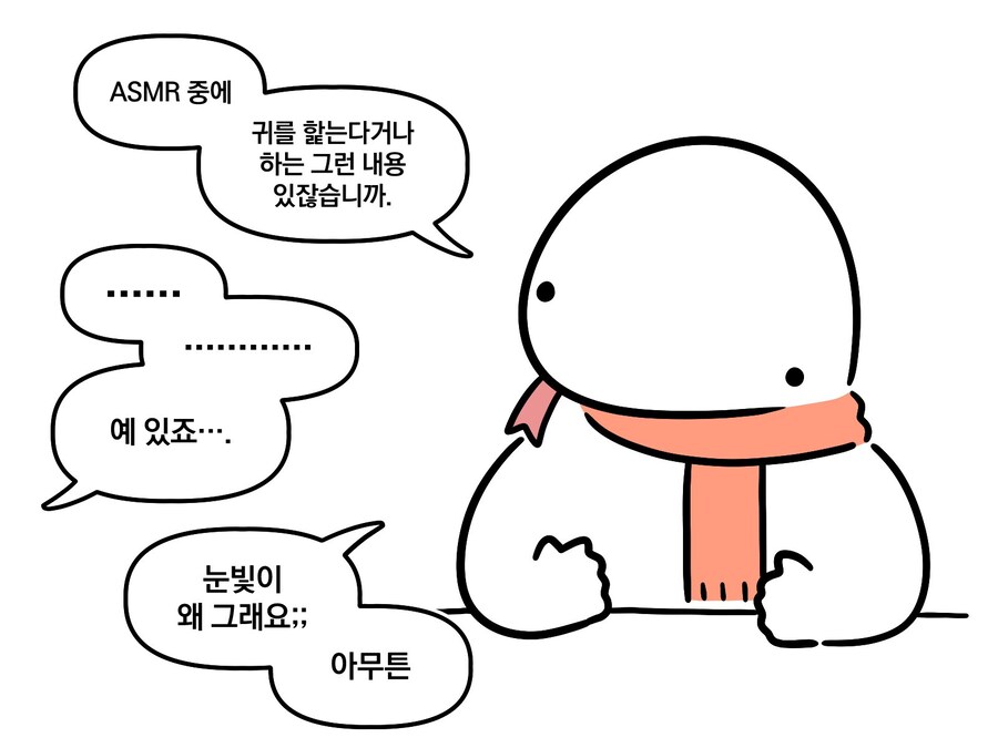 ASMR계의 금단의 영역.manwha_1.jpg