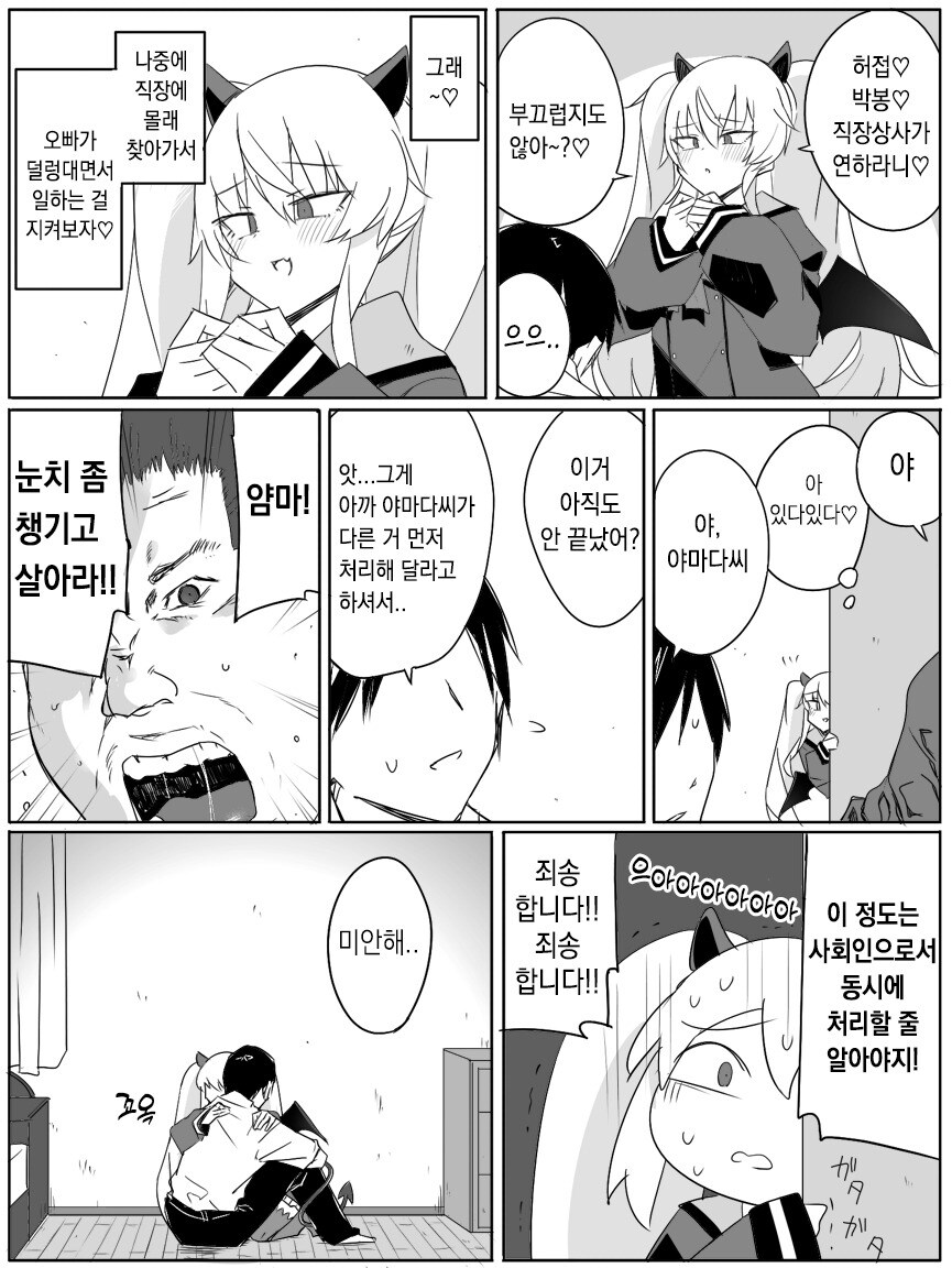 오빠 직장에 찾아간 메스가키.manwha_1.jpg