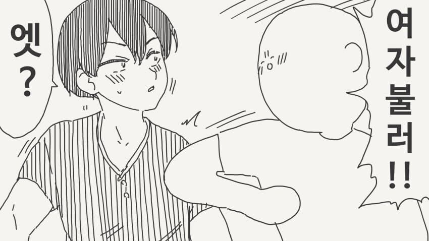 남자들끼리 술 마시니까 재미없다는.manga_2.jpg