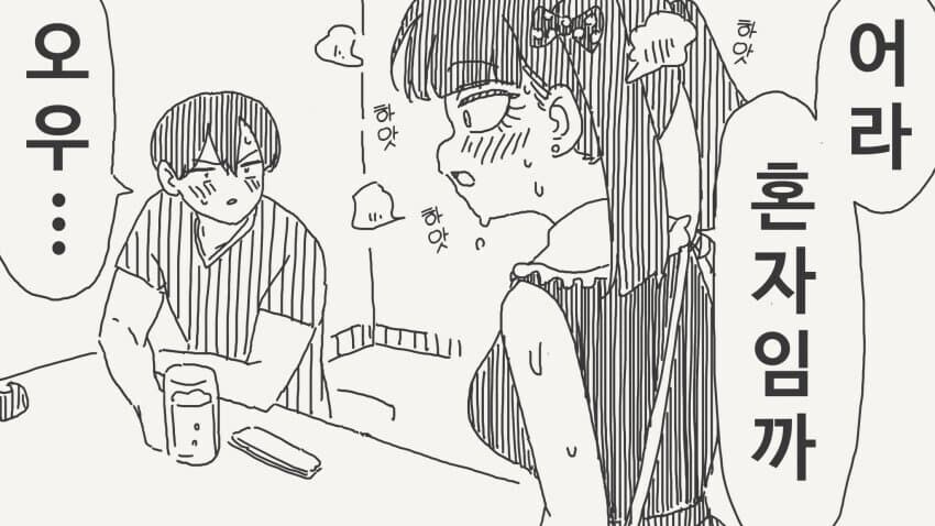 남자들끼리 술 마시니까 재미없다는.manga_4.jpg