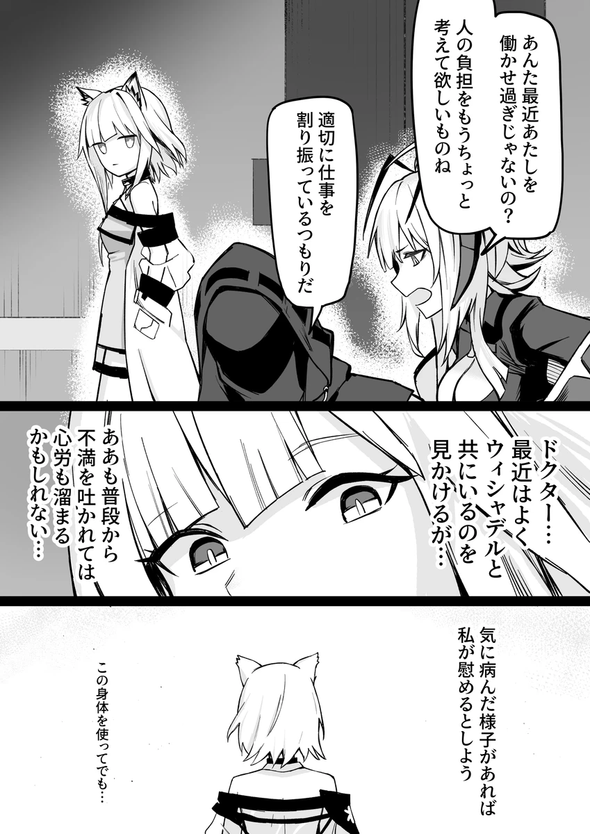 명일방주) 위셔델 manhwa_1.webp