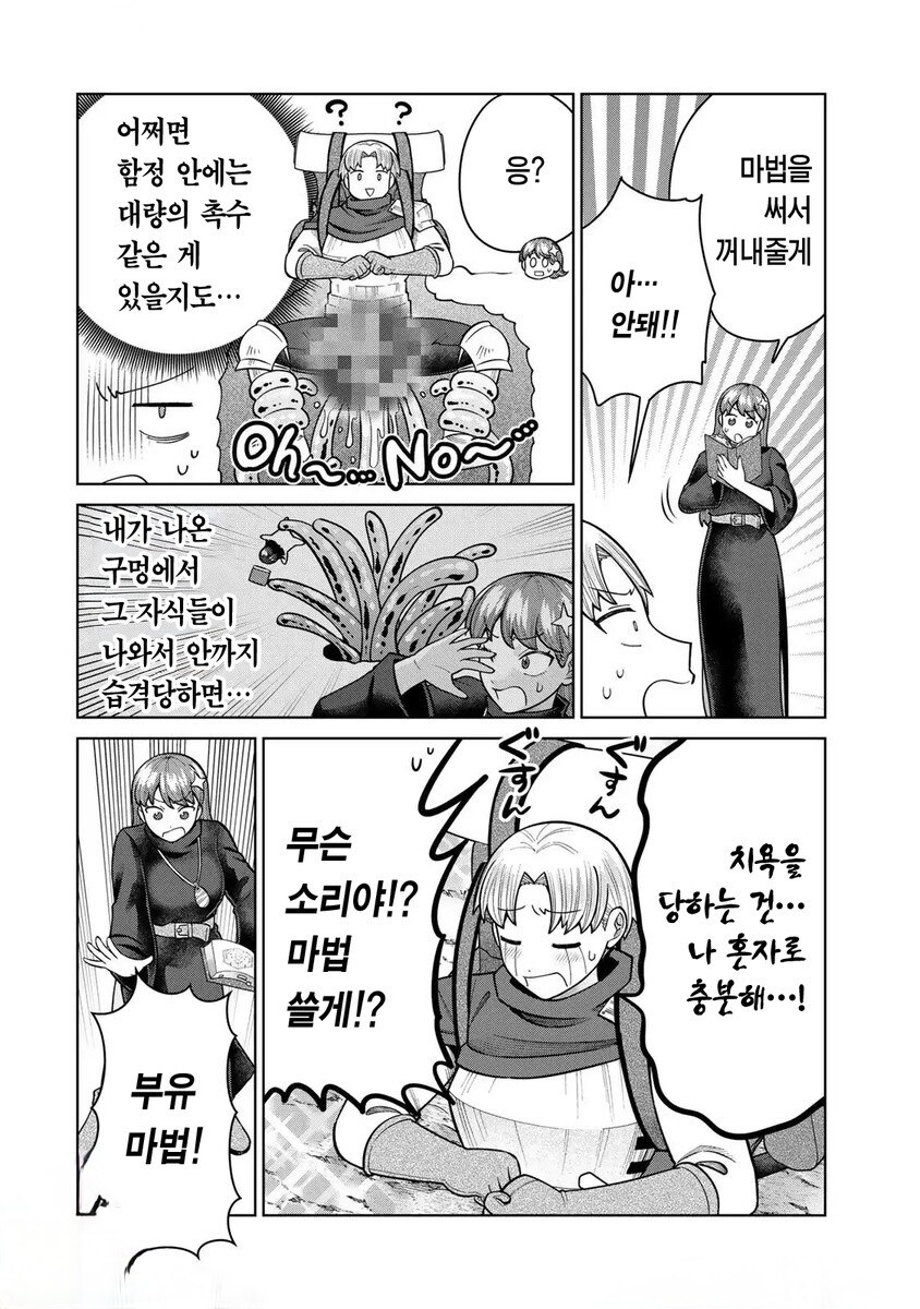 밝혀진 자1지의 진실.manhwa_4.jpg