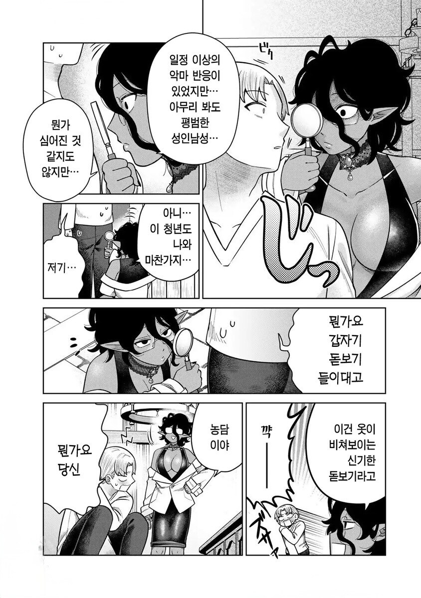 밝혀진 자1지의 진실.manhwa_9.jpg