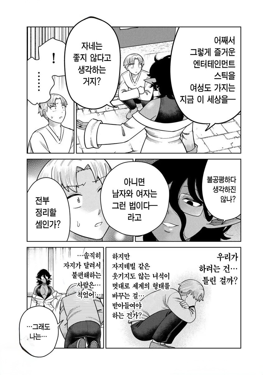 밝혀진 자1지의 진실.manhwa_11.jpg