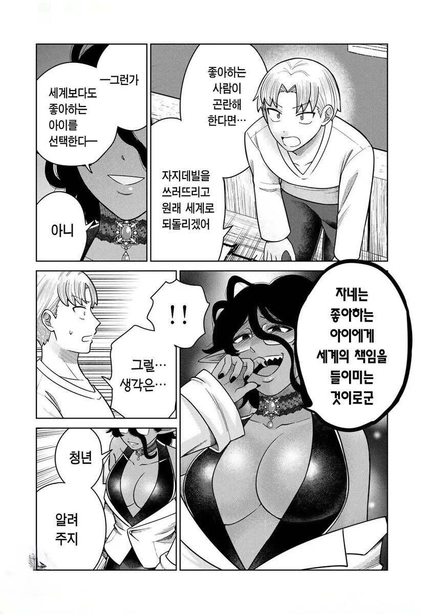 밝혀진 자1지의 진실.manhwa_12.jpg