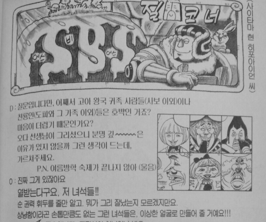 원피스) 카르멜은 곱게 늙은 것만 봐도 ㄹㅇ 서술트릭임 ㅋㅋ_3.jpg