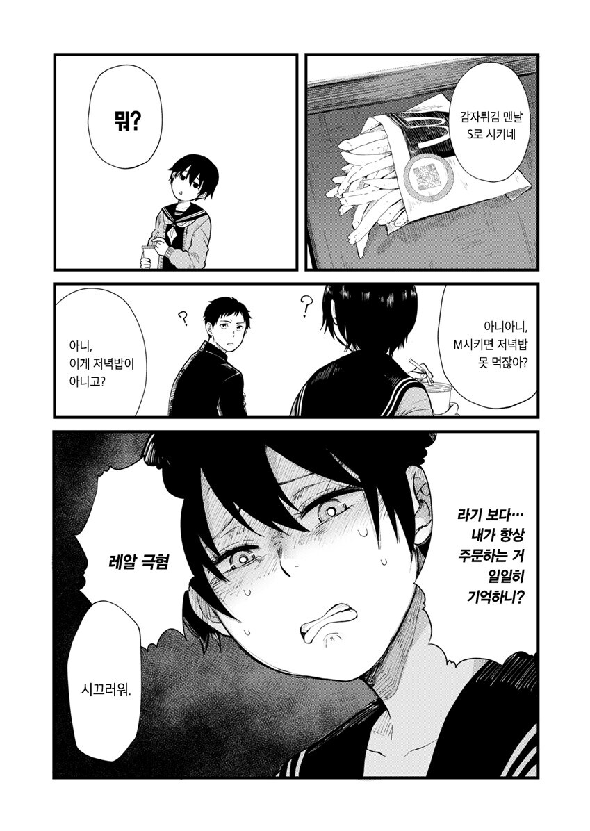 썸남이랑 새해 첫 해돋이 보러 가는 만와.manga_4.jpg