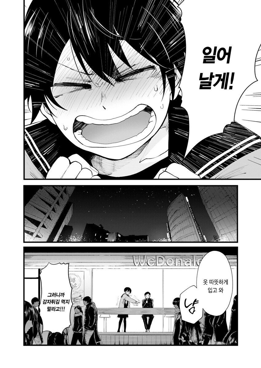 썸남이랑 새해 첫 해돋이 보러 가는 만와.manga_16.jpg