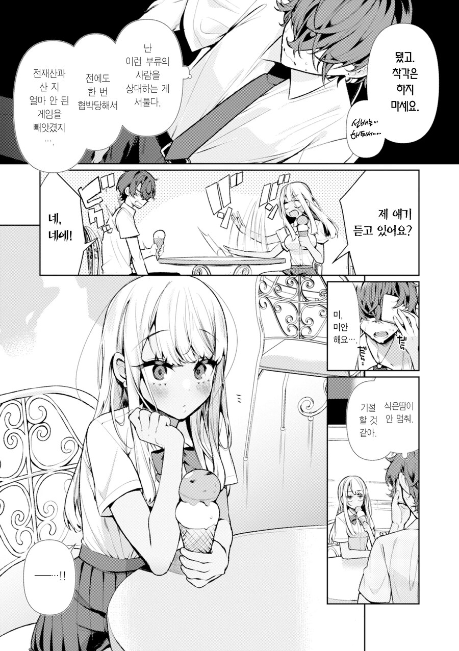 음침한 오타쿠에게 벌칙 고백을 한 흑갸루 후배.manhwa_3.jpg