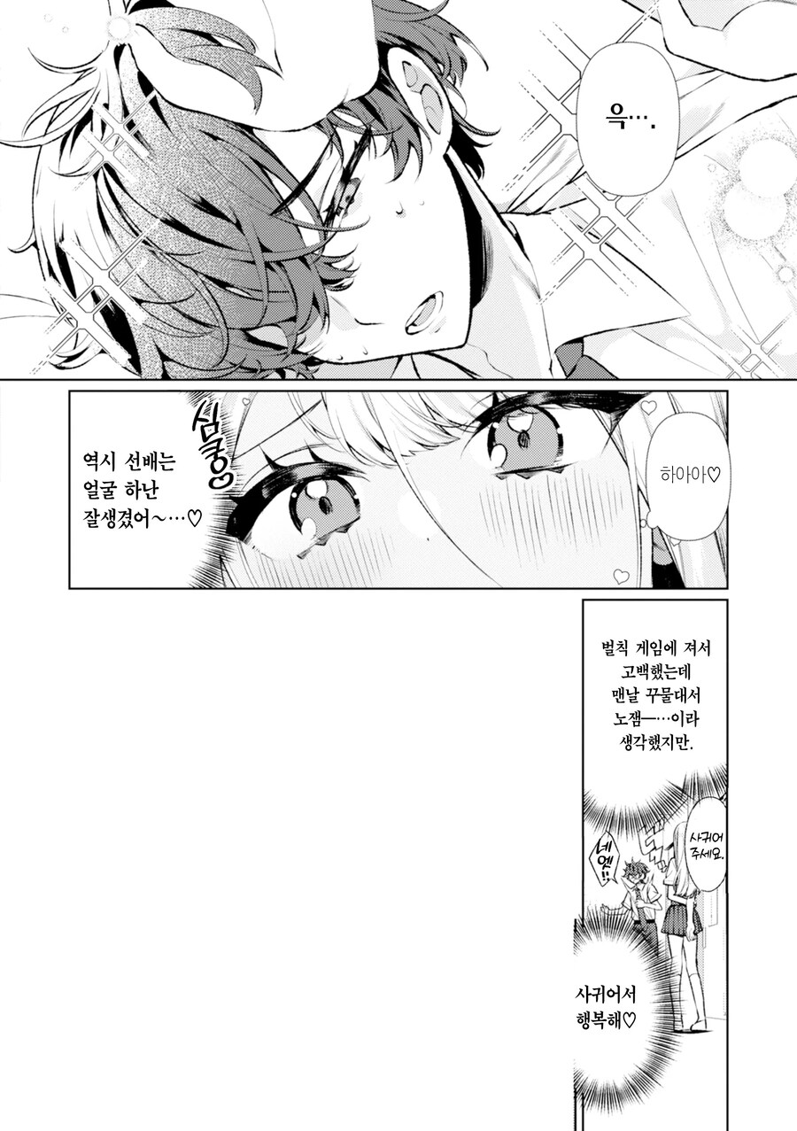 음침한 오타쿠에게 벌칙 고백을 한 흑갸루 후배.manhwa_8.jpg