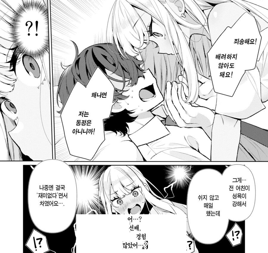 음침한 오타쿠에게 벌칙 고백을 한 흑갸루 후배.manhwa_9.jpg