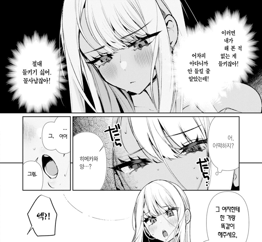 음침한 오타쿠에게 벌칙 고백을 한 흑갸루 후배.manhwa_10.jpg