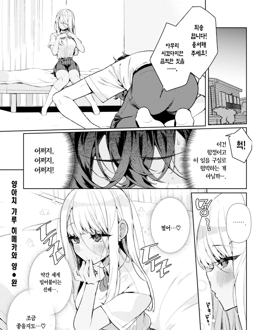 음침한 오타쿠에게 벌칙 고백을 한 흑갸루 후배.manhwa_12.jpg