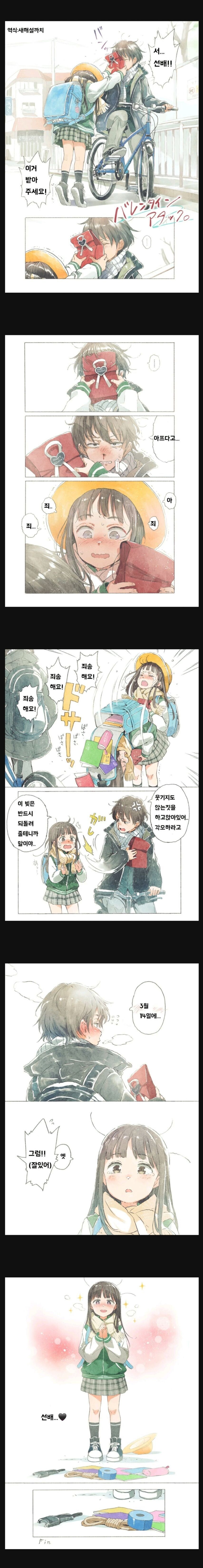 발렌타인데이 만화_1.jpg