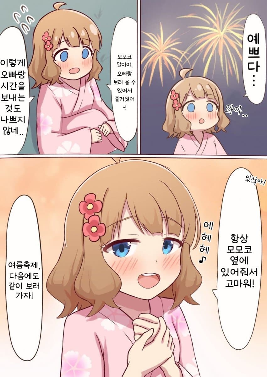 [@] 모모코와 불꽃놀이_3.jpg