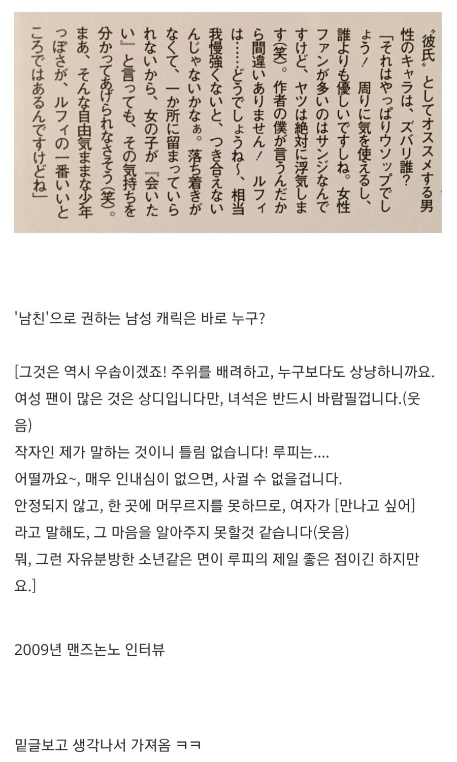원피스) 작가가 추천하는 남친으로 권하는 캐릭터_1.jpg