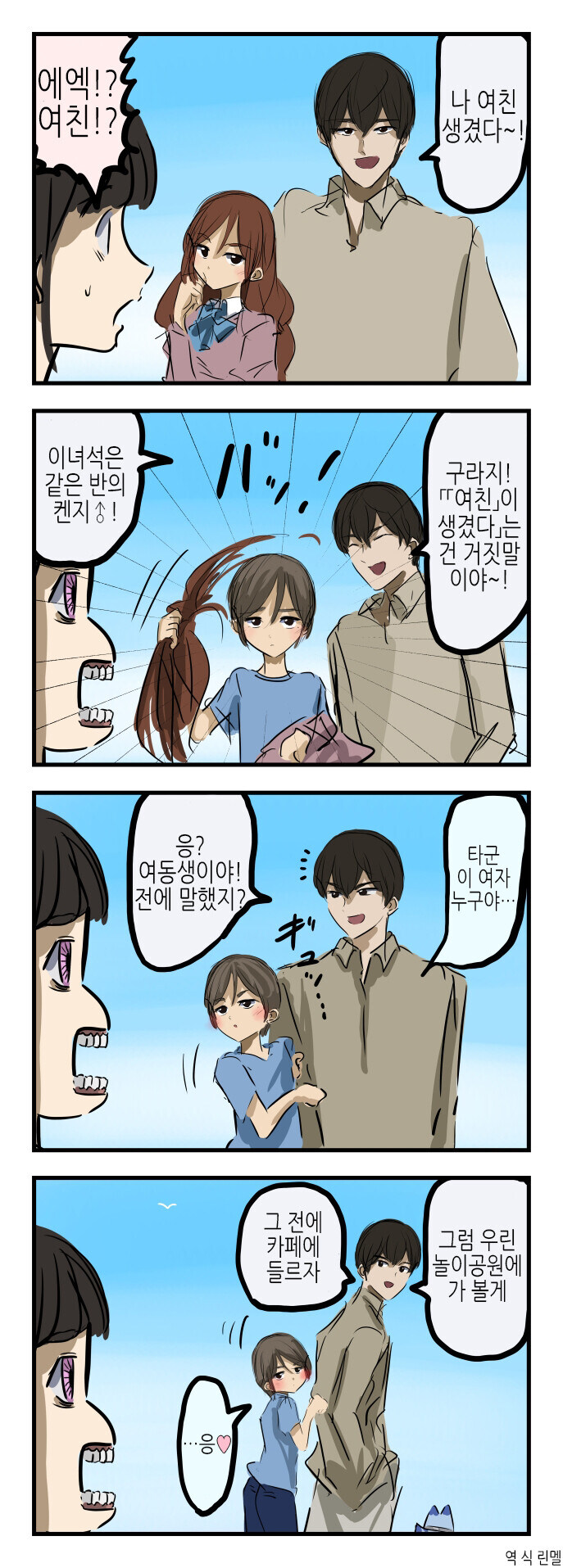여동생에게 여친이 생겼다고 거짓말하는.manga_1.jpg