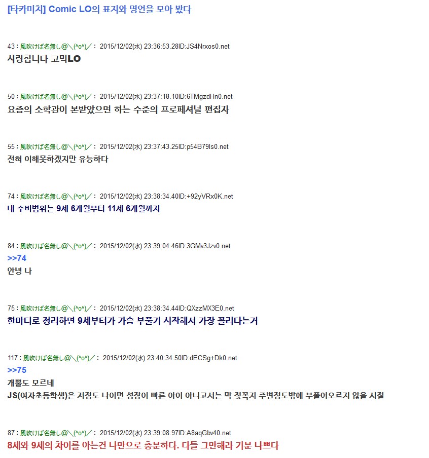 페도 만화잡지 미팅에 나온