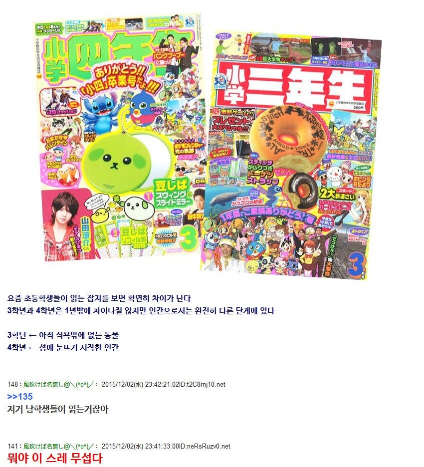 페도 만화잡지 미팅에 나온