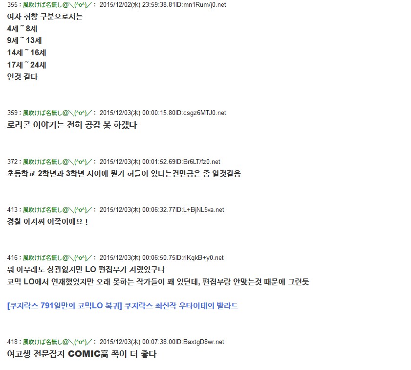 페도 만화잡지 미팅에 나온