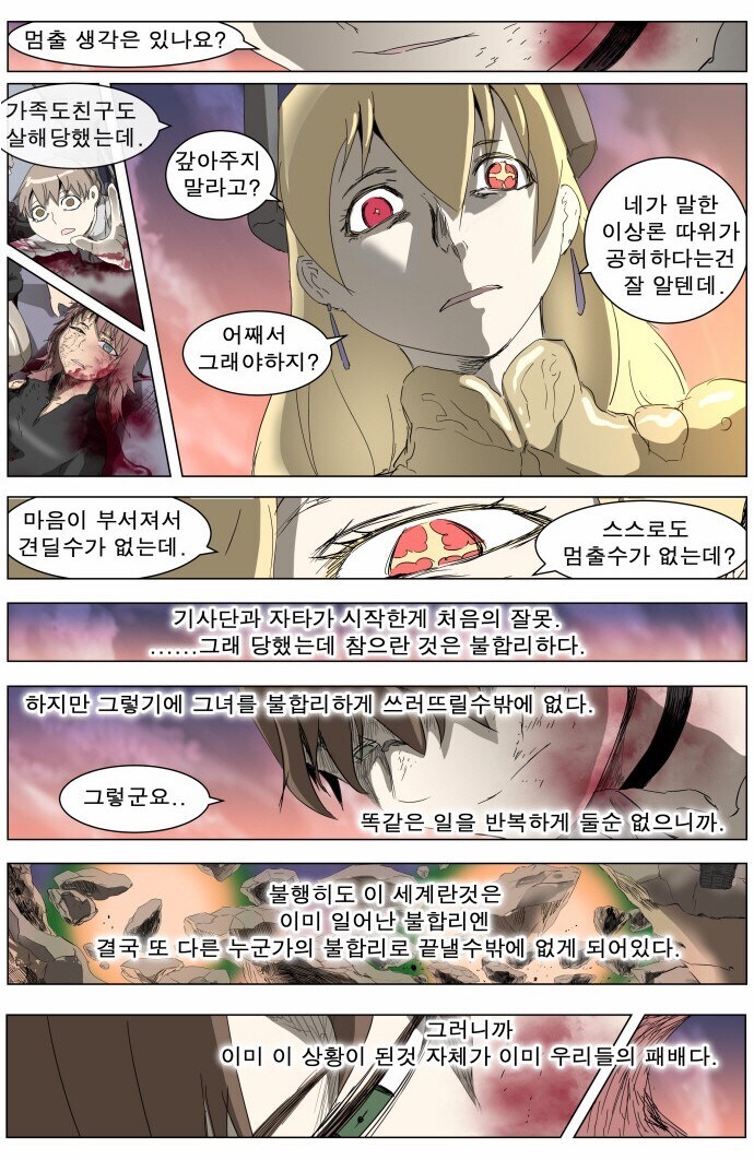 나이트런) 주인공이 점점 미쳐간다는게_2.jpg