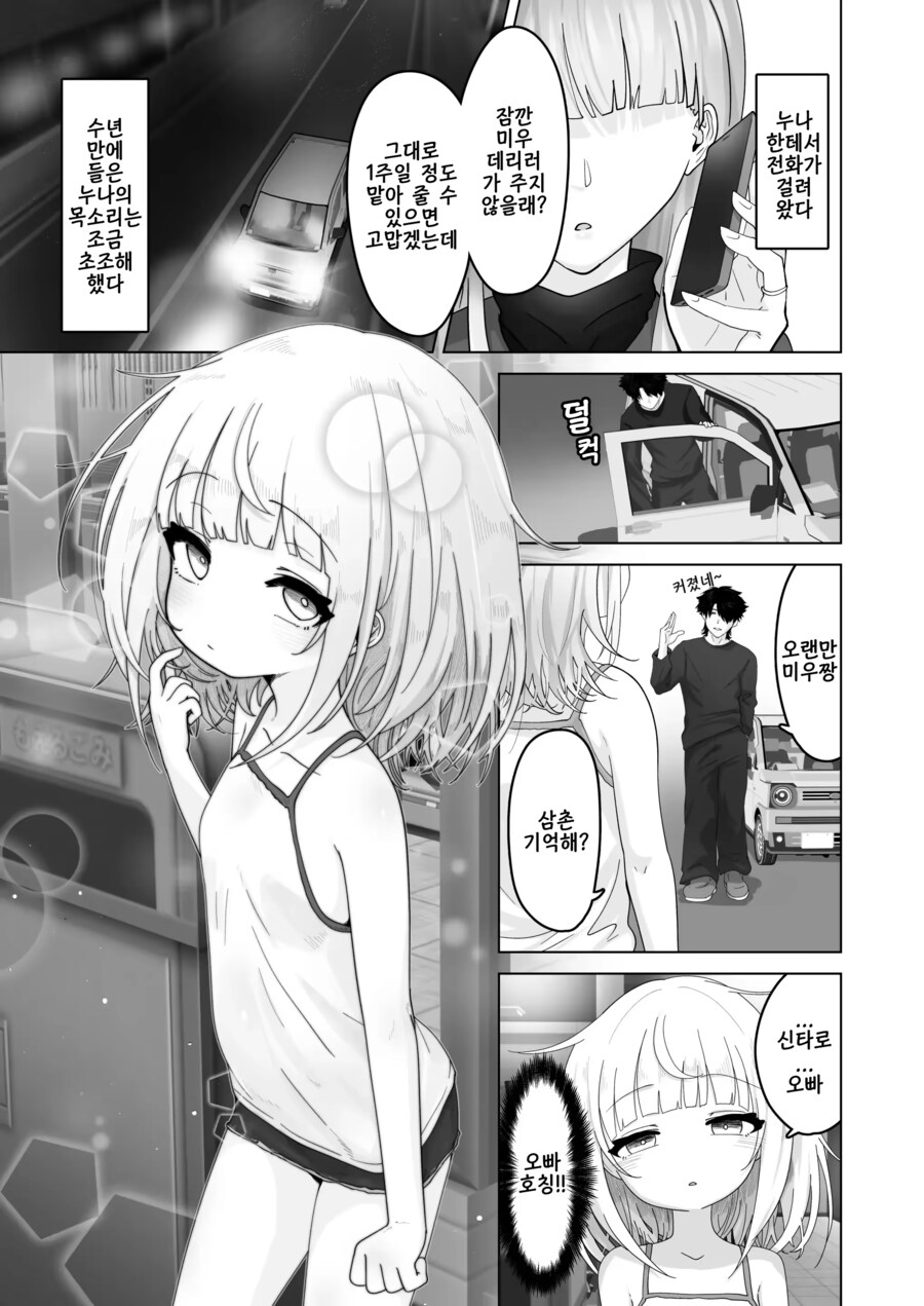조카 성교육 시켜주는 만화_1.png