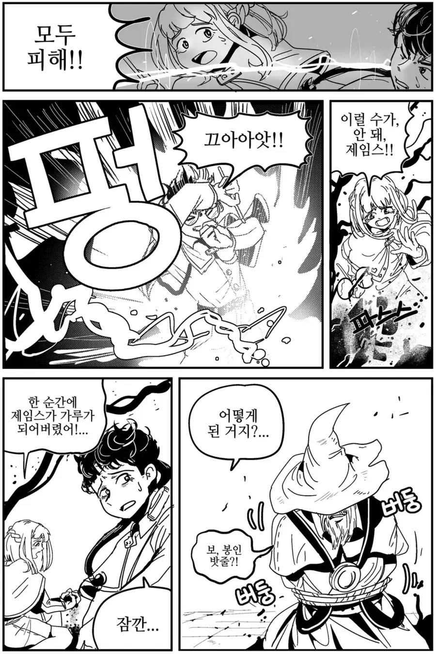 존나 매운 마법사 만화.jpg_2.webp