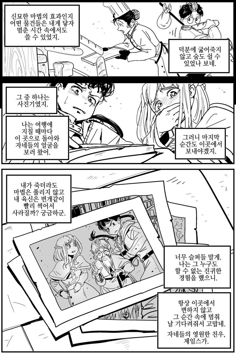 존나 매운 마법사 만화.jpg_4.jpg