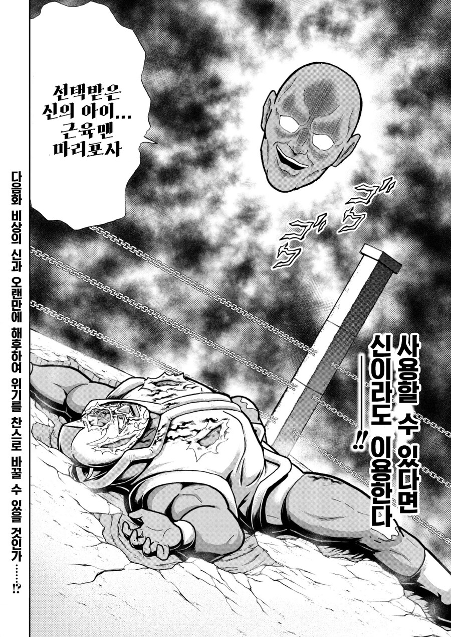 근육맨) 핵을 만났을 때 고인물과 썩은물의 차이점_3.jpg