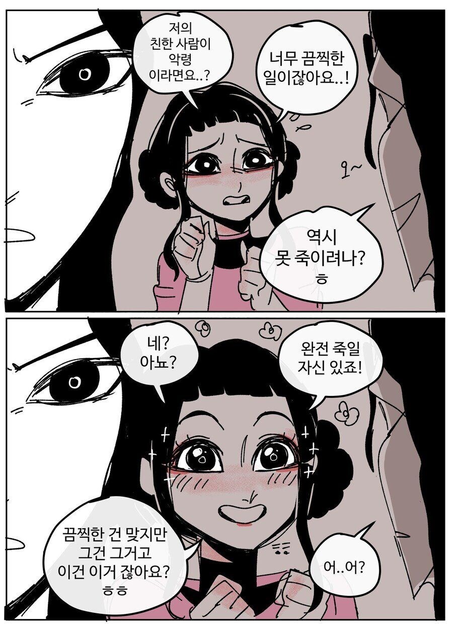 케이팝) ??? : 친한 친구가 알고보니 악령이였다고요.manwha_2.png