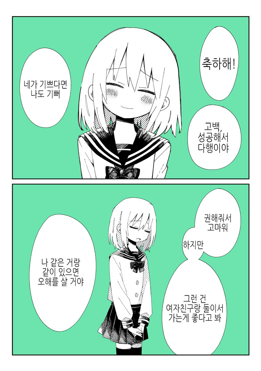 여장하는 소꿉친구 만화_5.jpg