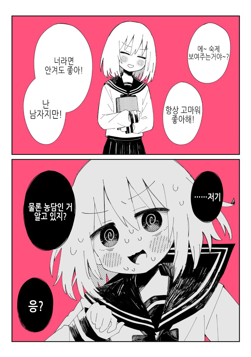여장하는 소꿉친구 만화_9.jpg