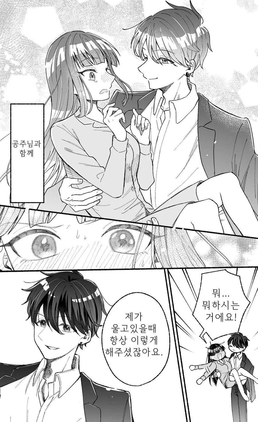 공주님과 기사의 자1지 등가교환 만화_5.webp