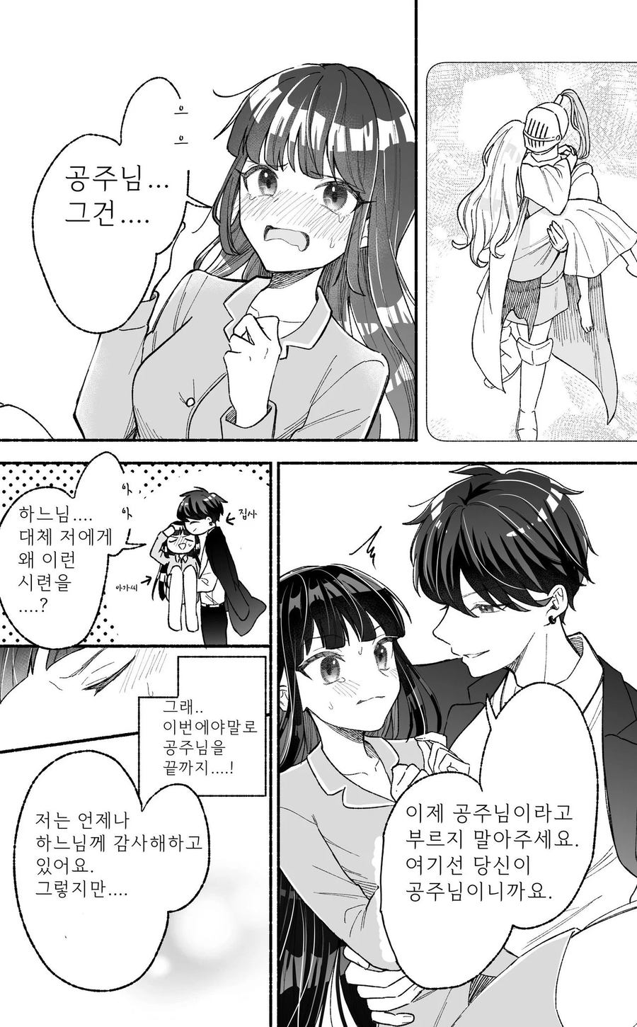 공주님과 기사의 자1지 등가교환 만화_6.webp