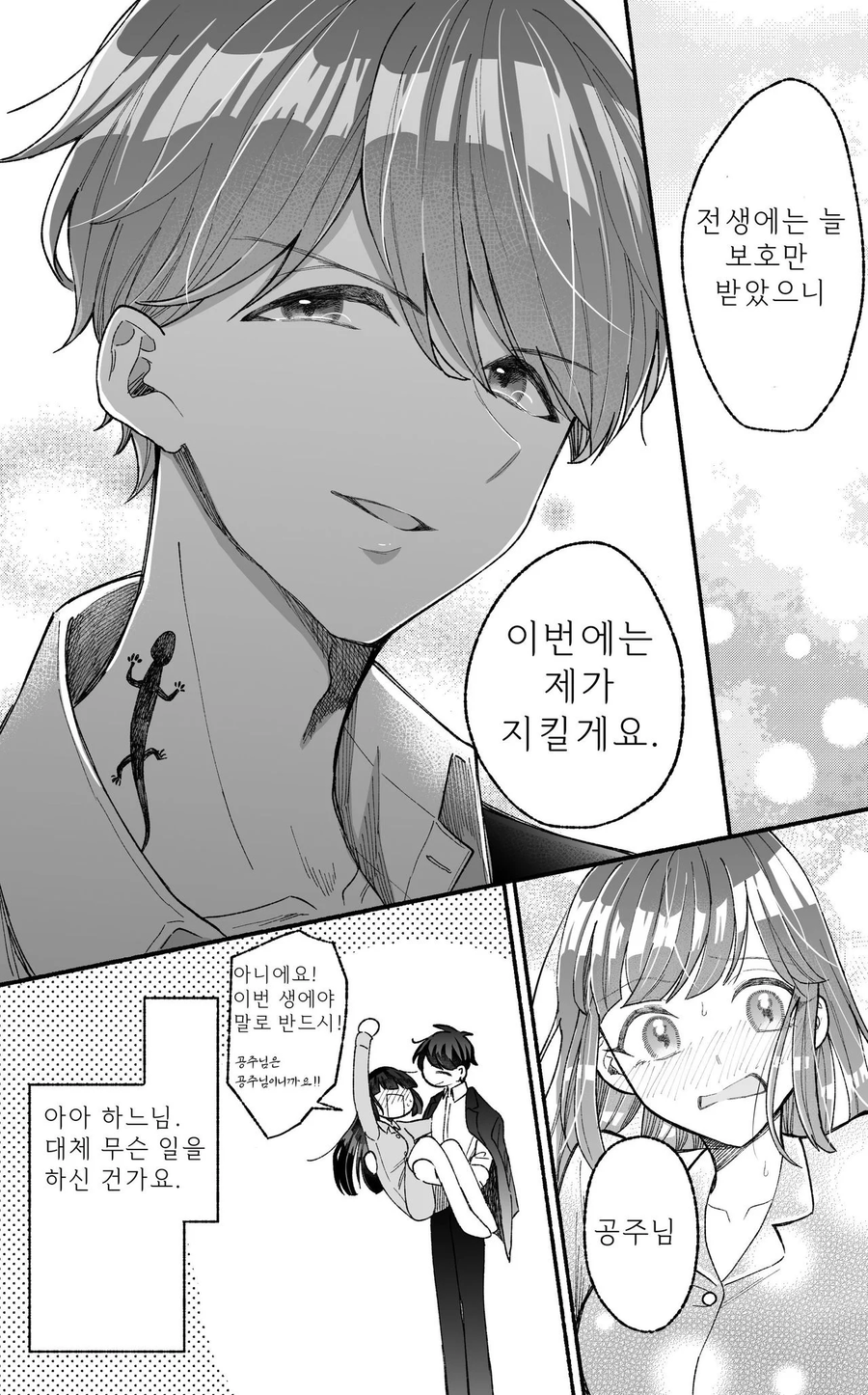 공주님과 기사의 자1지 등가교환 만화_7.webp