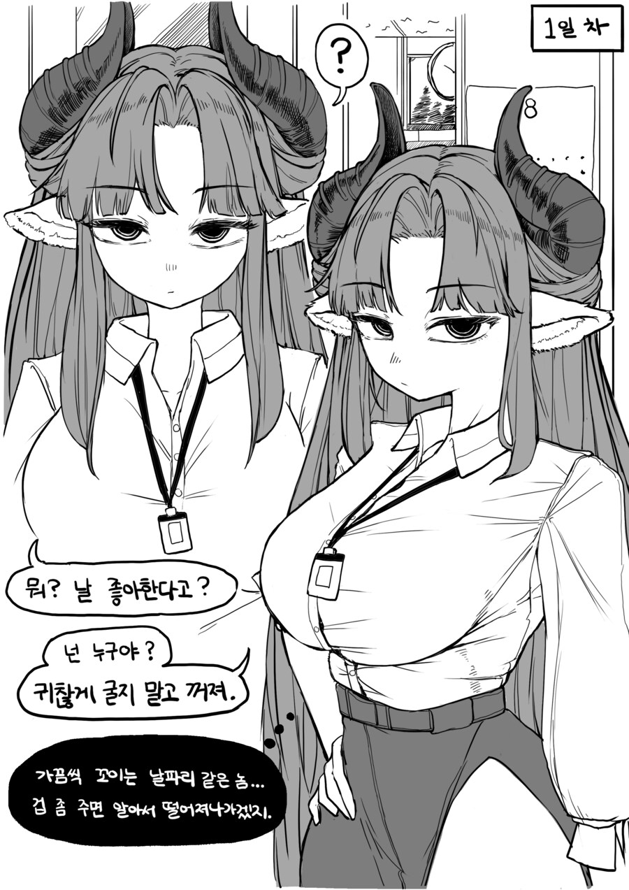 (트릭컬)회사 선배 디아나 만화_1.png