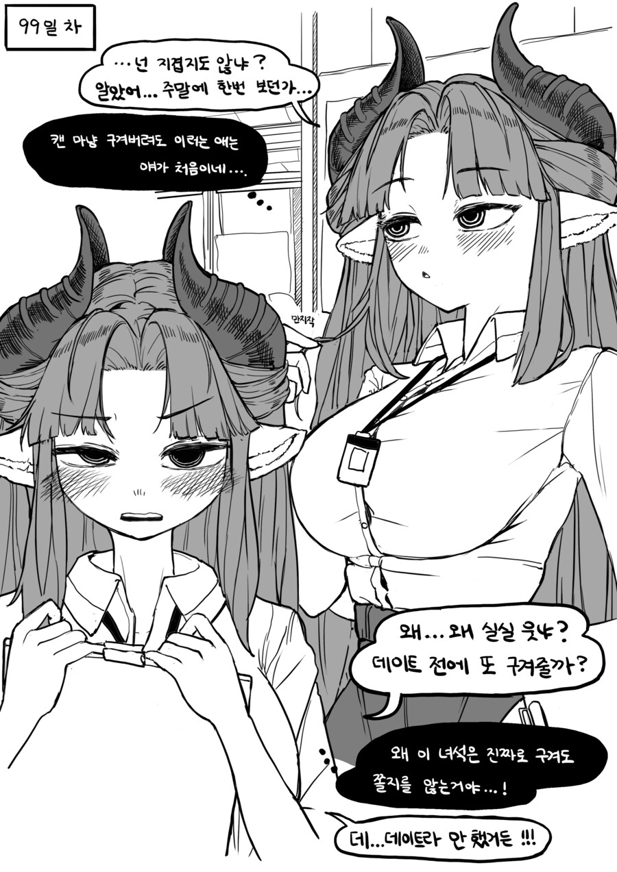 (트릭컬)회사 선배 디아나 만화_3.png