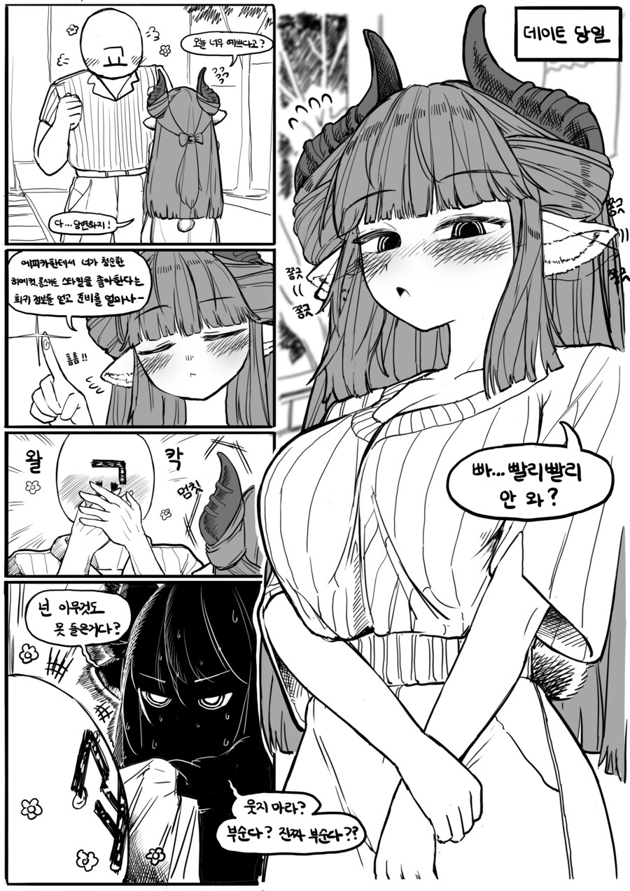 (트릭컬)회사 선배 디아나 만화_4.png