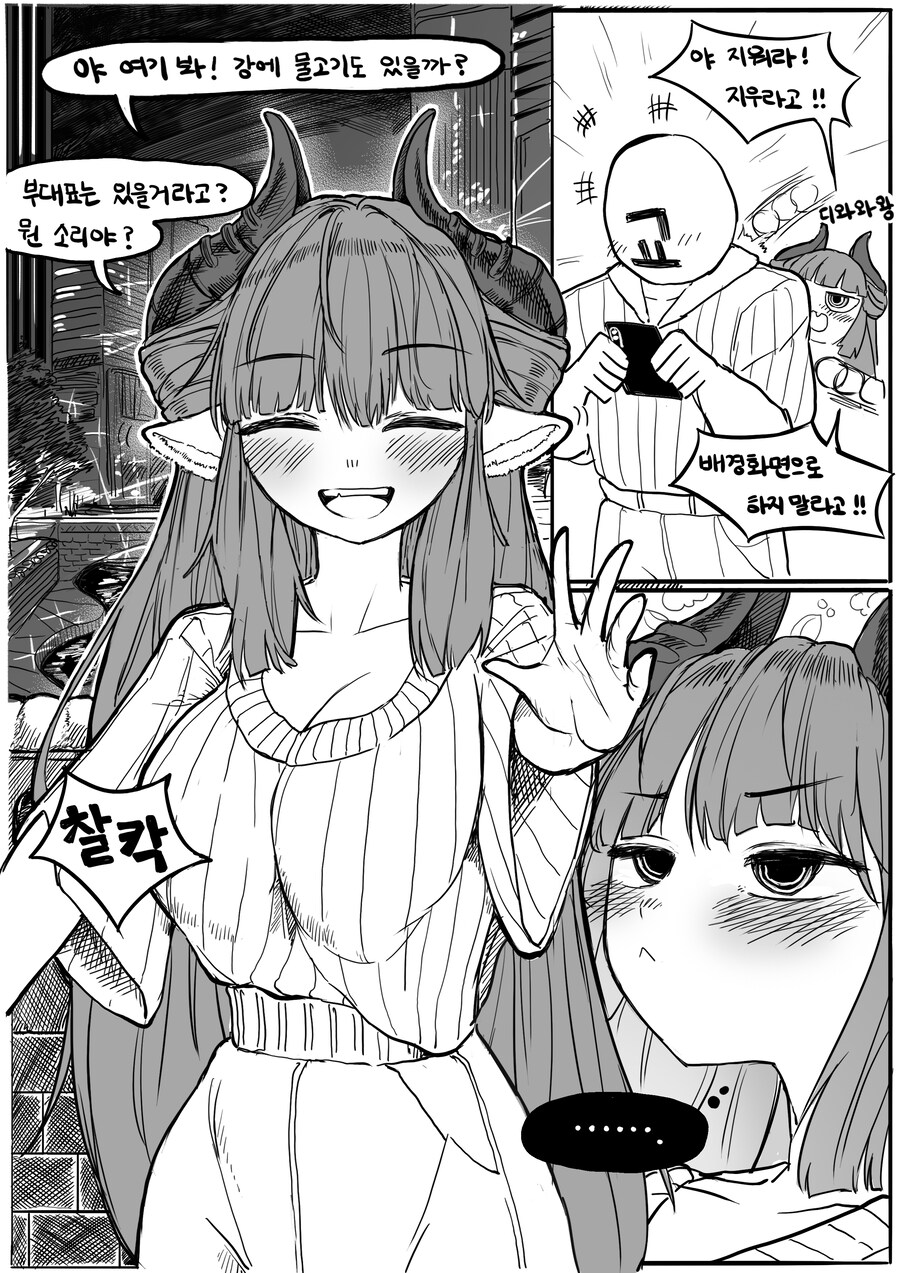 (트릭컬)회사 선배 디아나 만화_6.png